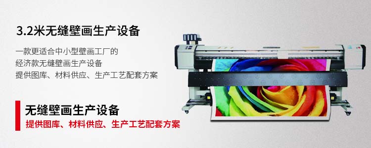 無縫壁畫生產設備